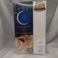【新品未開封】Utakky シルクまくらカバー　楽天１位