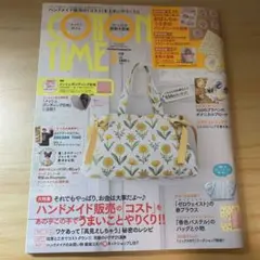 コットンタイム 2025年3月号