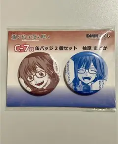 DMMくじ　薫る花は凛と咲く　C賞　缶バッジ2個セット　柚原 まどか　◯新品◯