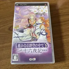 PSP 遙かなる時空の中で3 十六夜記 愛蔵版