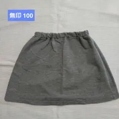 無印 100 スカート