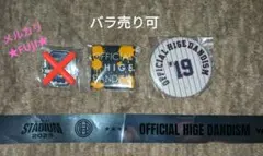 Official髭男dism ワンマンツアー2019 缶バッジ おまけ付き