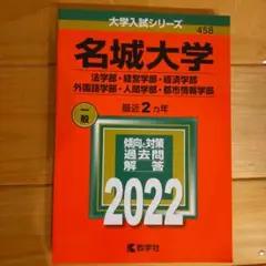 名城大学(法学部・経営学部・経済学部・外国語学部・人間学部・都市情報学部)