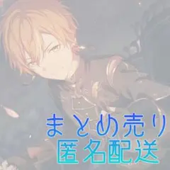 プロセカ 東雲彰人 まとめ売り 9点