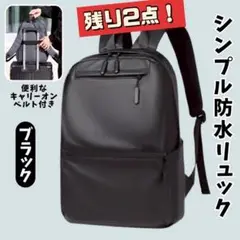 値下げ‼️ リュックサック バックパック 防水 ブラック シンプル 男女兼用