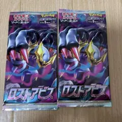 ポケモンカードゲームソード＆シールド 拡張パック「ロストアビス」2パック 未開封
