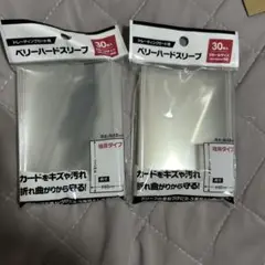 ベリーハードスリーブ30枚