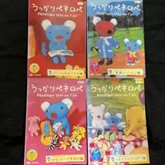 うっかりペネロペ DVD 全4巻 セット