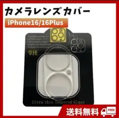 ♥iPhone16 / 16Plus カメラレンズカバー 保護フィルム ガラス