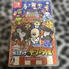 もしかして？おばけの射的屋 Nintendo Switch