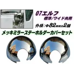 【新品デッド品】いすず純正エルフNKR系ミラーステー左側8-97899197-0 いすゞ エルフ 左サイドミラー （501789-1360-0）｜シマ商会