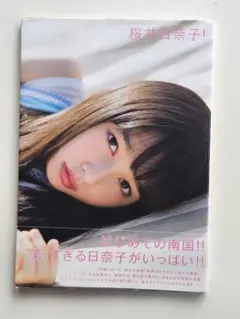 2025年最新】桜井日奈子 サインの人気アイテム - メルカリ