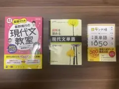 現代文　2冊　英単語 1冊　計３冊