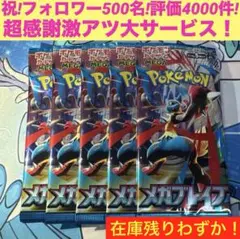 メガブレイブ 5パック　ポケモンカード005