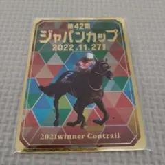 ジャパンカップ　来場記念　2022年　コントレイル　カード