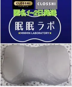しまむら 眠眠ラボ　枕　CLOSSHI premium