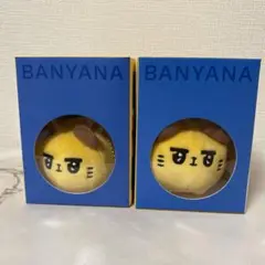 東京ばにゃ奈クッキーズ　ボールチェーン付ぬいぐるみ 2セット　a