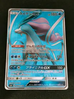 スイクンGX　SR　098/095　sm8　超爆インパクト　ポケモンカード