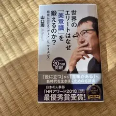 世界のエリートはなぜ「美意識」を鍛えるのか? : 経営における「アート」と「サ…