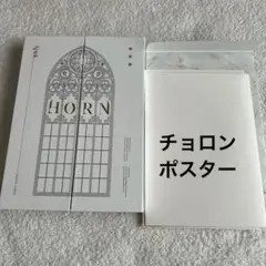Apink HORN アルバム チョロン ポスター