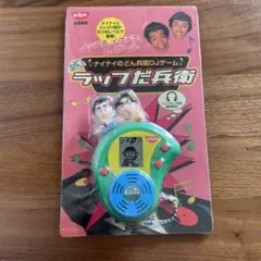 激レア　ラップだ兵衛