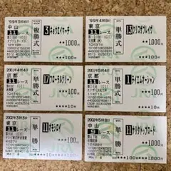 馬券・キョウエイマーチ他