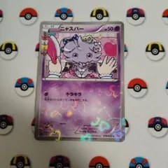 ポケモンカード ニャスパー ポケキュンコレクション