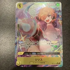 リリス R パラレル OP13-113 ワンピースカード 受け継がれる意志