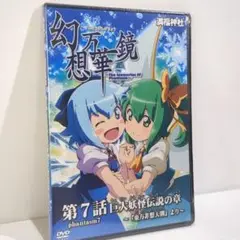 2025年最新】幻想万華鏡 満福神社 DVDの人気アイテム - メルカリ