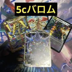 デュエパーティー　5cバロム　デーモンコマンド　コントロール
