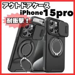 iPhone15pro ケース 耐衝撃スライドレンズ 米軍MIL規格 ミリタリー