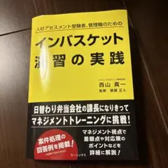 インバスケット演習の実践