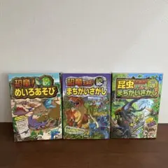 恐竜! めいろあそび・まちがいさがし・昆虫まちがいさがしセット