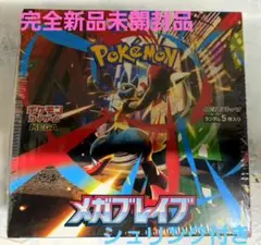 完全新品未開封品ポケモンカードゲーム メガブレイブ 1BOXシュリンク付き