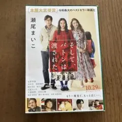 そして、バトンは渡された