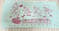 浦島坂田船 2015 ライブ グッズ バスタオル