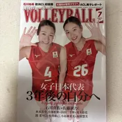 月刊バレーボール 2025年7月号