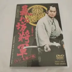 暴れん坊将軍 DVD 先駆け版 - メルカリ