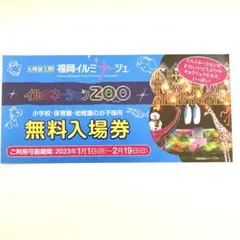 福岡イルミナージュ 子供 無料券