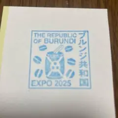 【数量限定】大阪関西万博　スタンプ　ブルンジ共和国　シール　はんこ