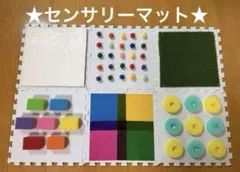 センサリーマット⭐︎6枚セット⭐︎ ハンドメイド