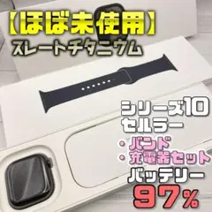 【美品】BT97％ スレートチタニウム シリーズ10 42mm バンド＋充電器