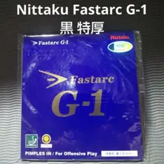 ✨8月21日am6時迄✨Nittaku Fastarc G-1卓球ラバー黒 特厚
