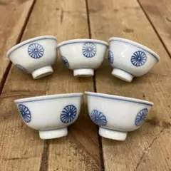 昭和レトロ 陶器製 菊紋 おちょこ お猪口 日本酒 酒器 ぐい呑 5個セット
