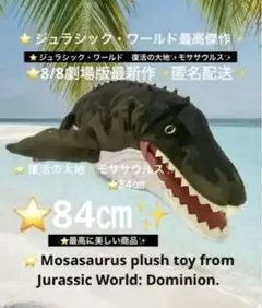 ジュラシック・ワールド　復活の大地スーパーラージぬいぐるみ　モササウルス　UUU