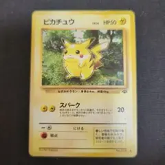 旧裏ピカチュウ ● 第2弾拡張パック ポケモンジャングル