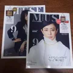 otona MUSE 2025年9月号 増刊 2冊セット