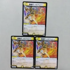 鎧機天シロフェシー　３枚セット
