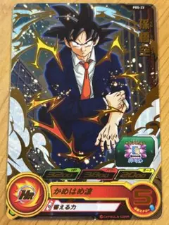 スーパードラゴンボールヒーローズ　青p まとめ売り　スーツ悟空など計8枚 2025年最新】pbs-33 孫悟空の人気アイテム - メルカリ