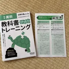 中学ぴったりトレーニング全教科書美術